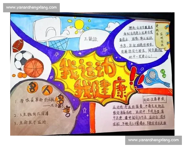 全面提升体质与运动能力的科学体育健康指导方案